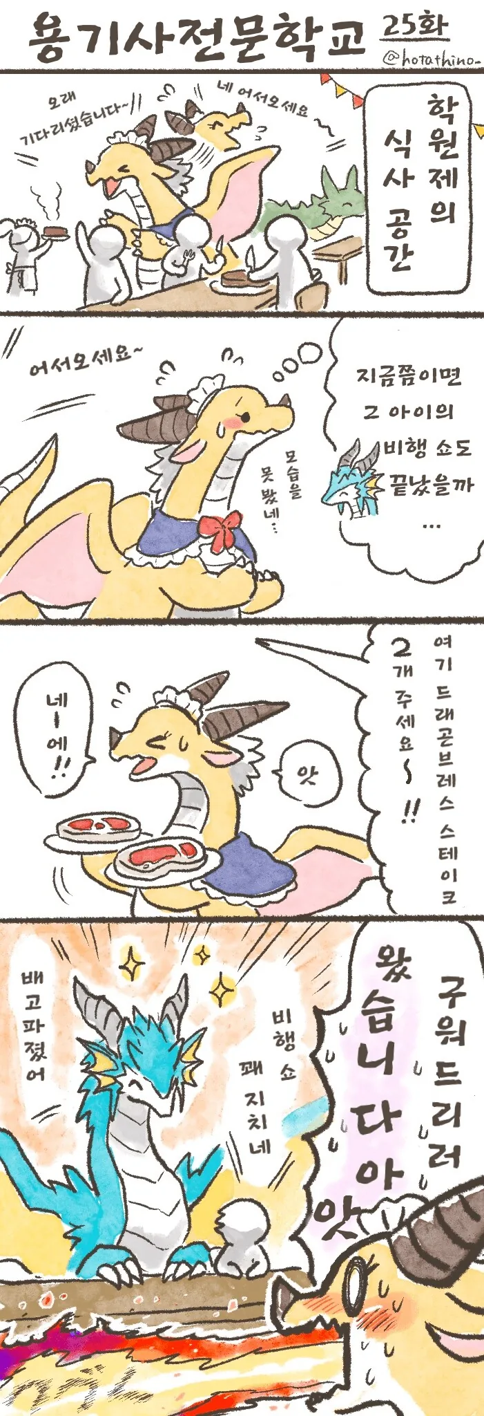 용기사 전문 학교 1~30 - 이미지 28