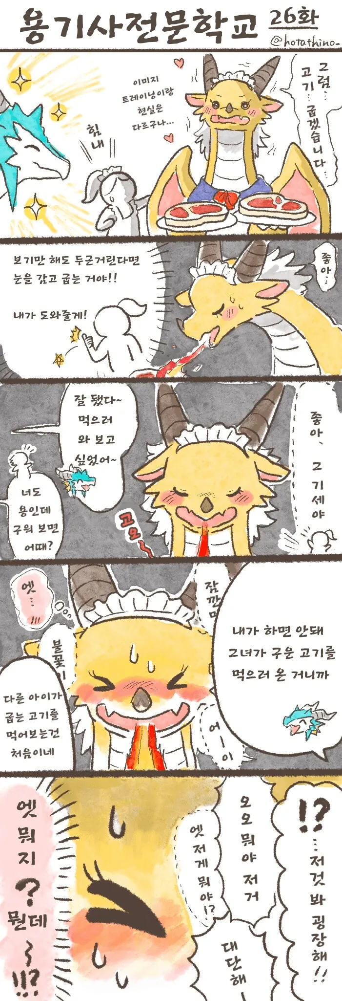 용기사 전문 학교 1~30 - 이미지 29