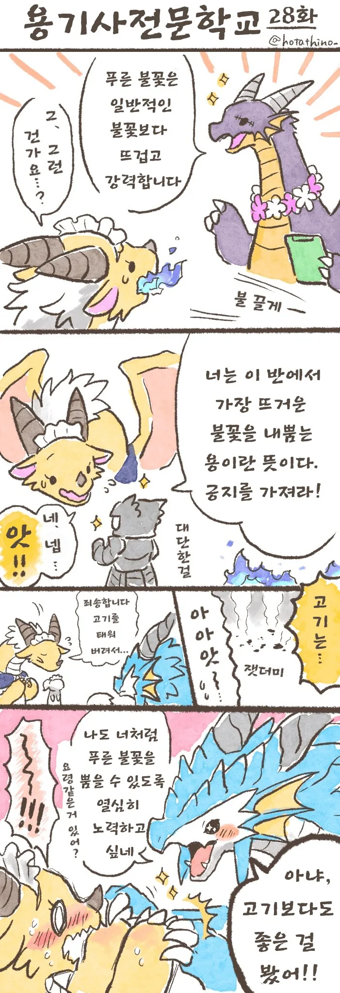 용기사 전문 학교 1~30 - 이미지 31