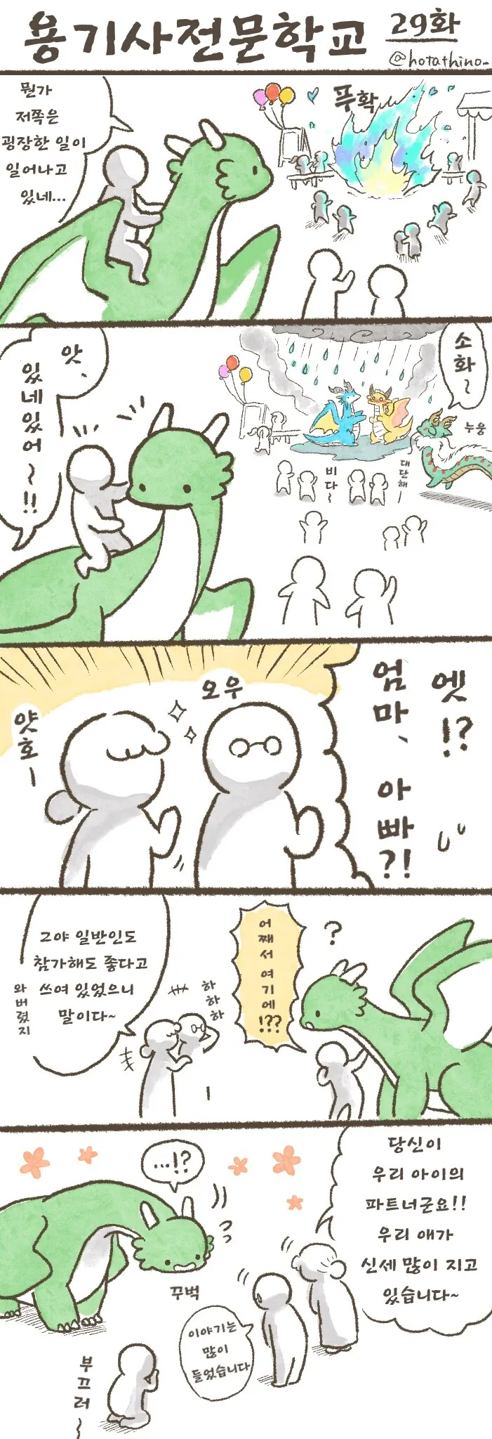 용기사 전문 학교 1~30 - 이미지 32