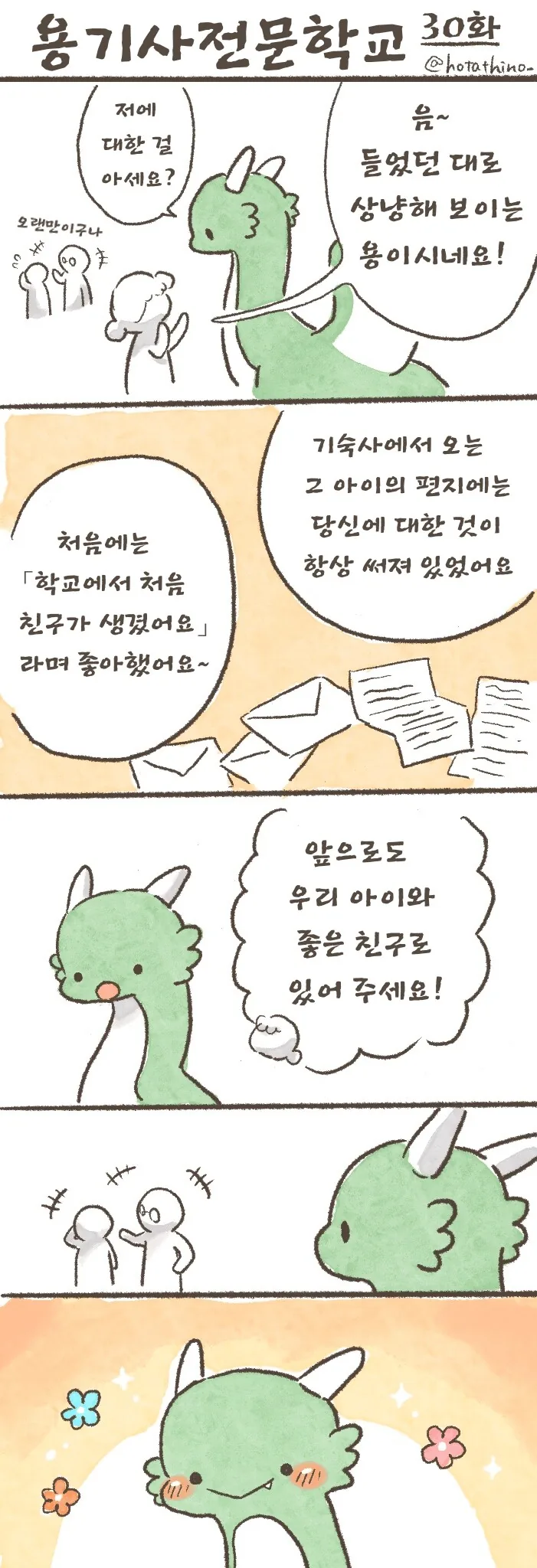 용기사 전문 학교 1~30 - 이미지 33
