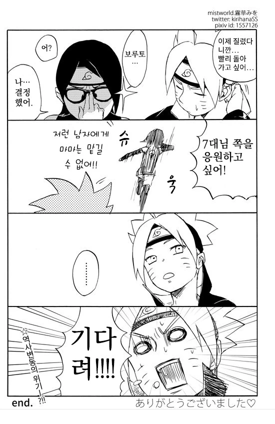 (보루토)시간여행을 한 보루토와 사라다.manga - 이미지 2