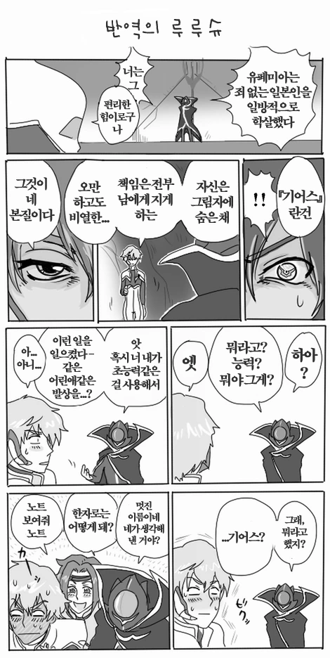 [코드기어스] 망상