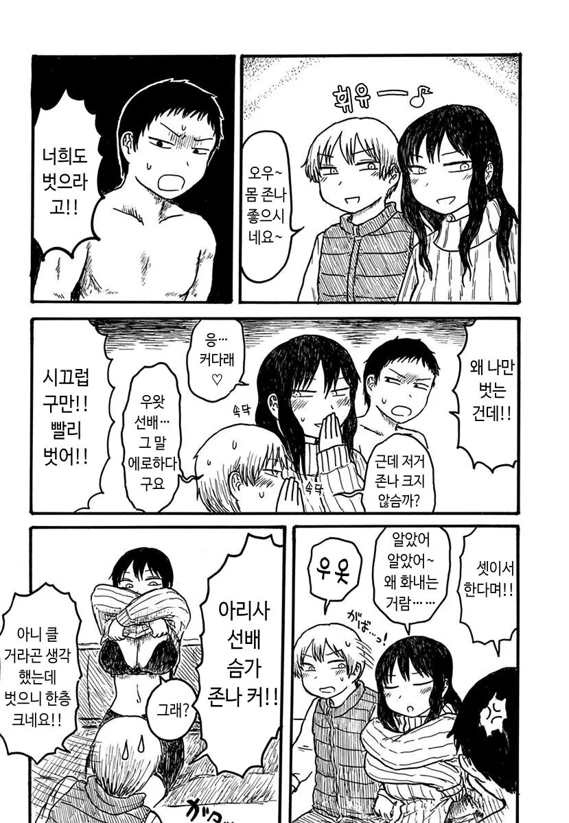 잘생긴 후배 데리고와서 3p하자는 여자친구 - 이미지 3