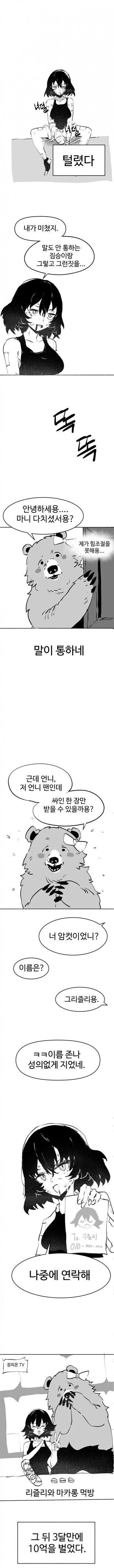 여성복서가 돈버는.manhwa - 이미지 3