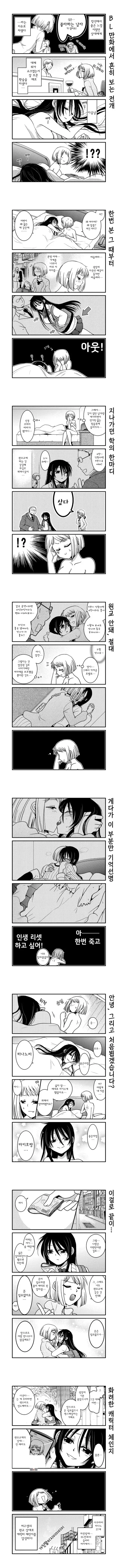 백합)BL 만화 들러리 캐릭터 여자.manwha