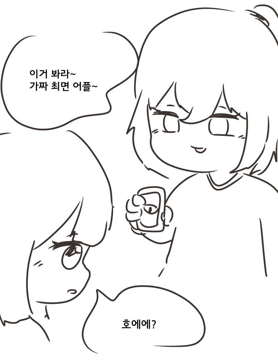 백합)최면앱으로 결혼하는 만화