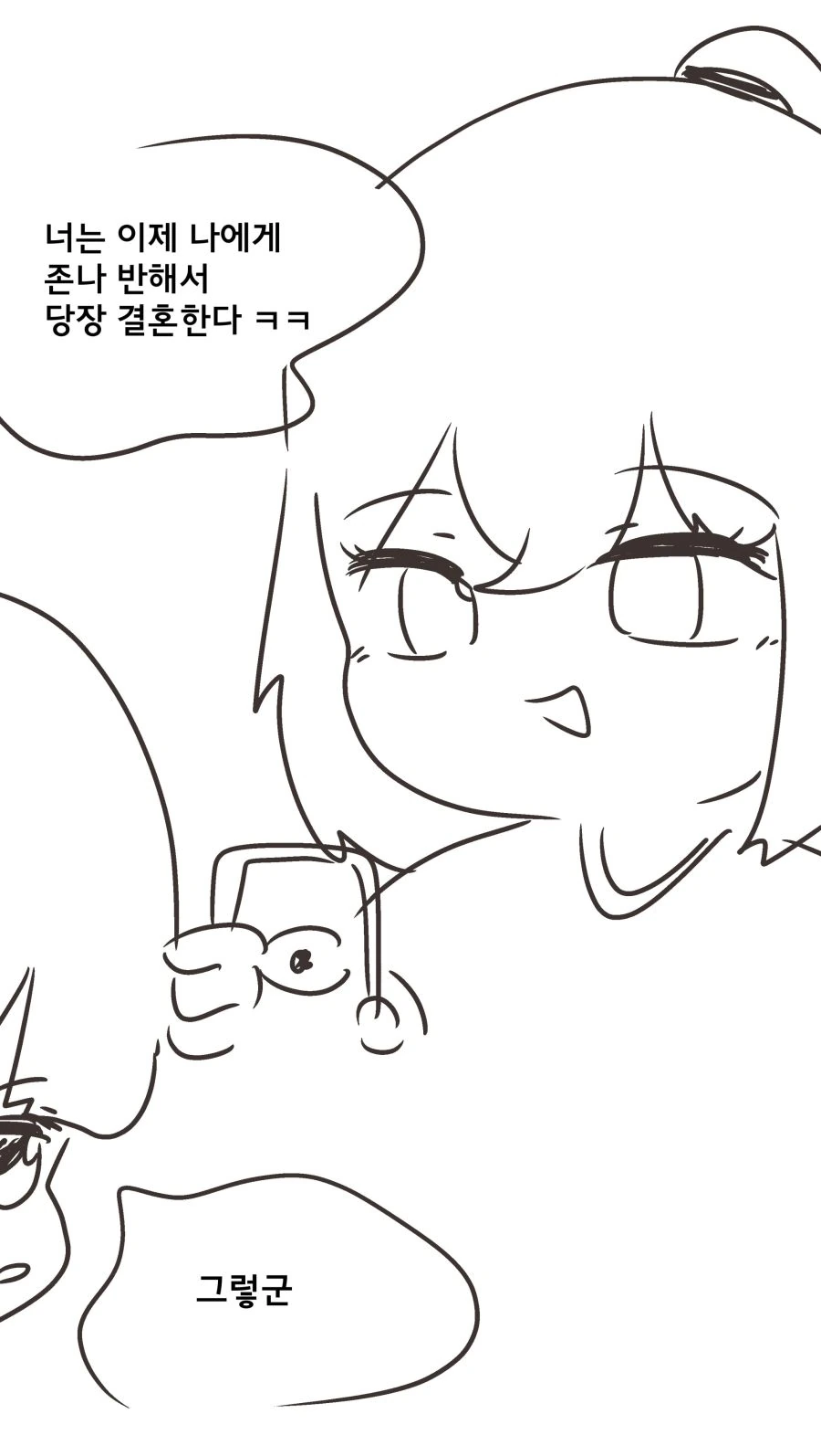 백합)최면앱으로 결혼하는 만화 - 이미지 2