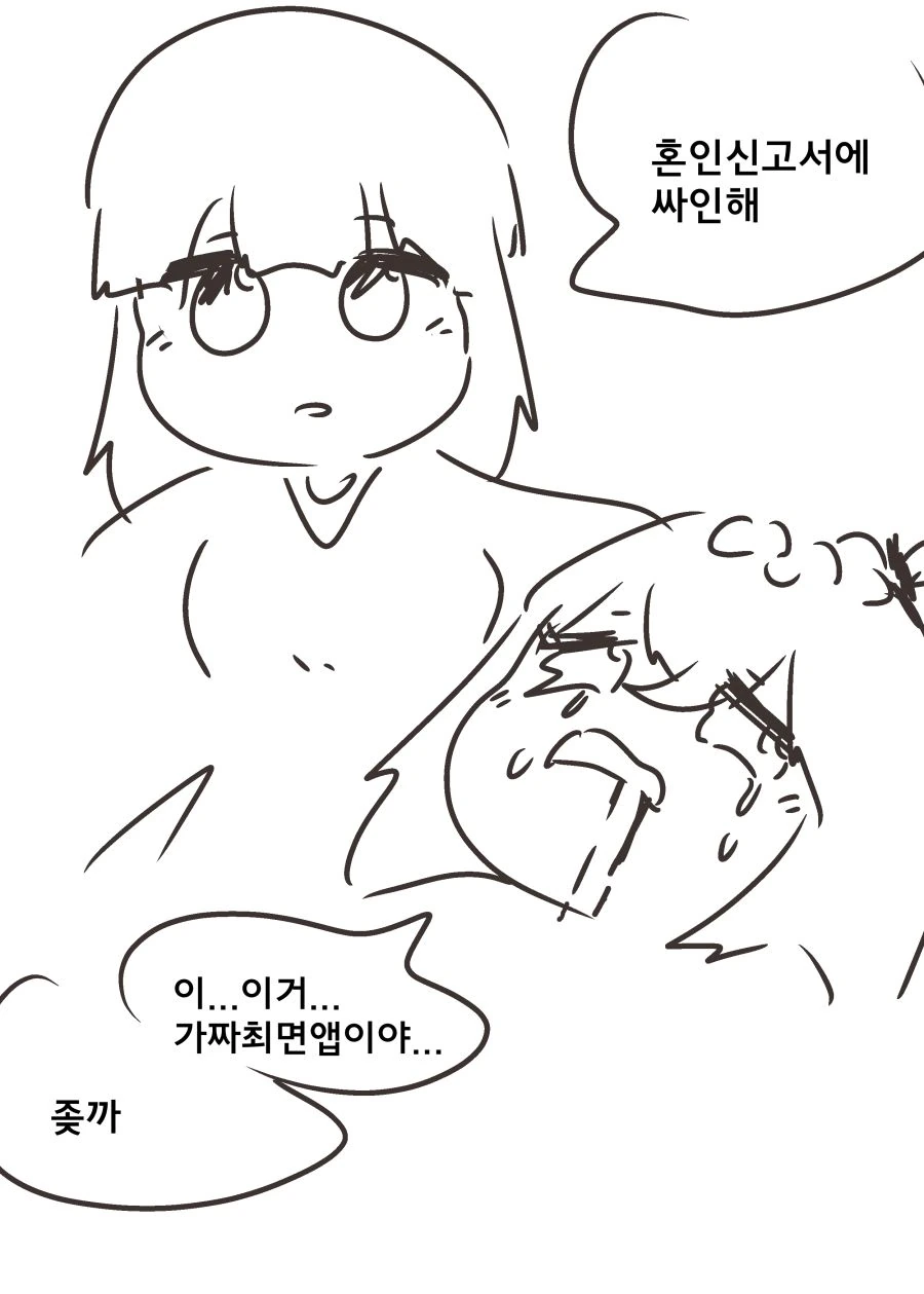 백합)최면앱으로 결혼하는 만화 - 이미지 4