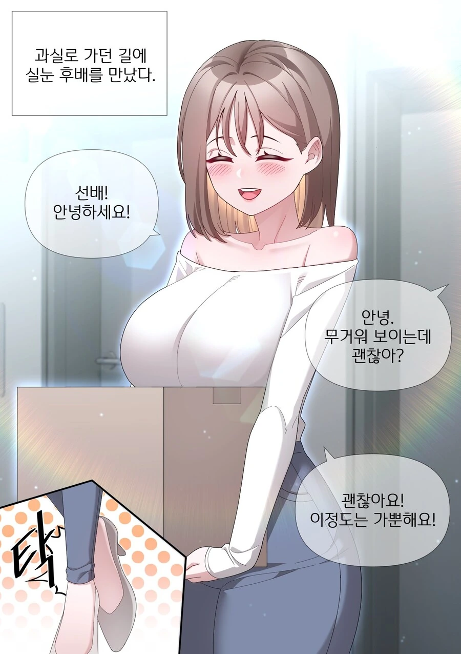 실눈 덤벙이 후배 만화.manhwa(1~4화)