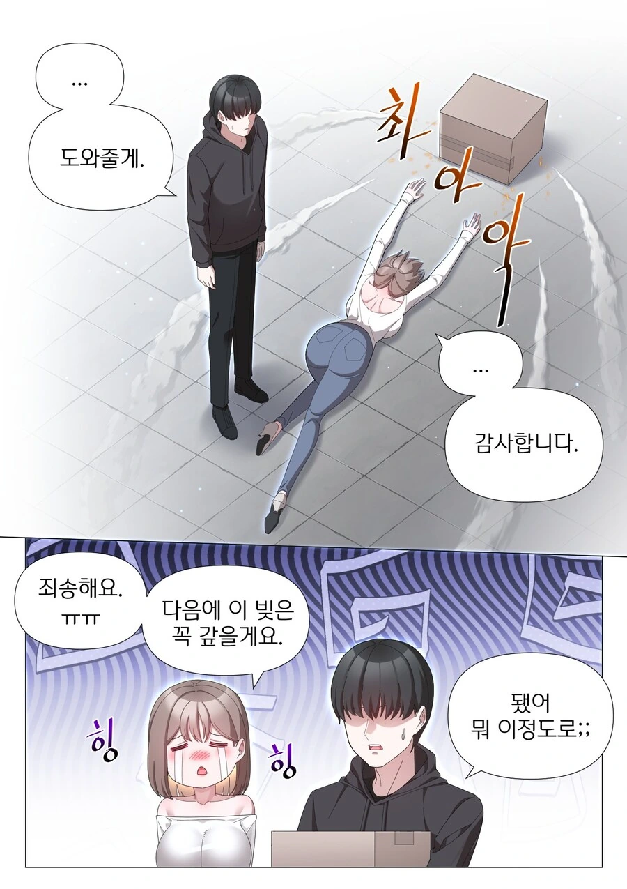 실눈 덤벙이 후배 만화.manhwa(1~4화) - 이미지 2