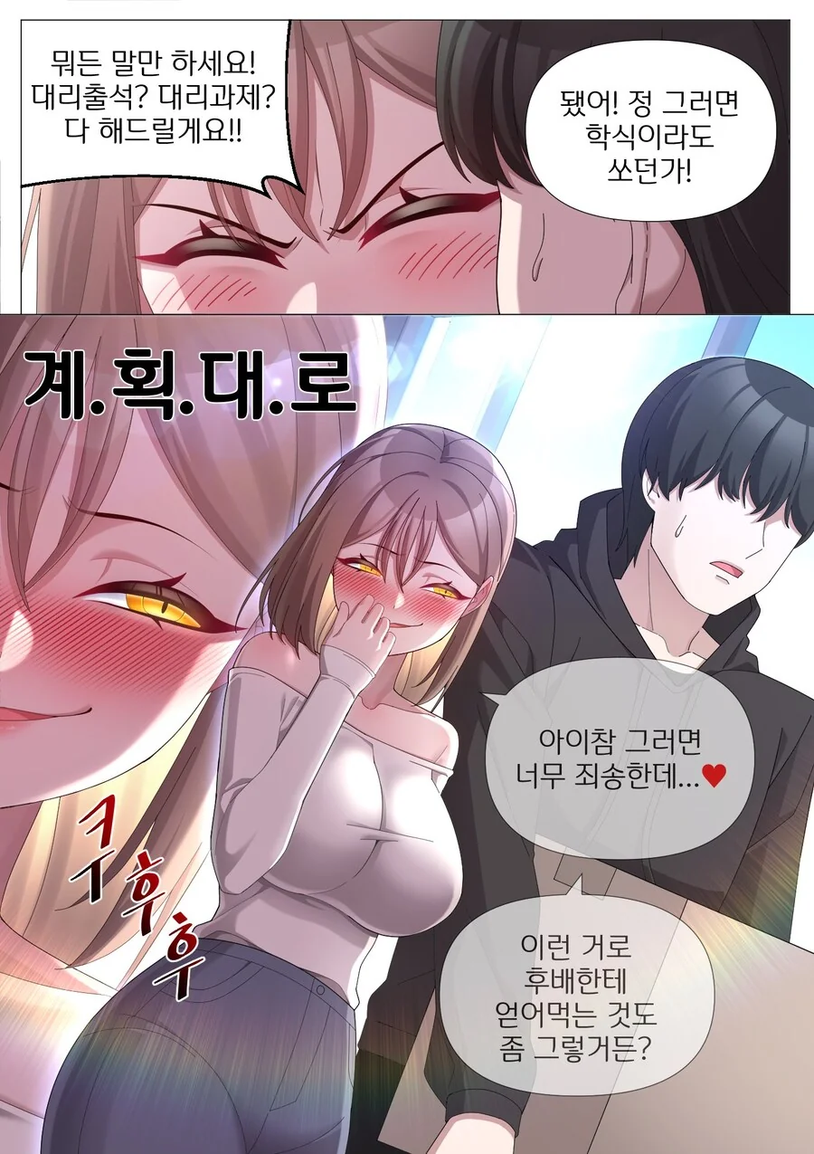 실눈 덤벙이 후배 만화.manhwa(1~4화) - 이미지 3
