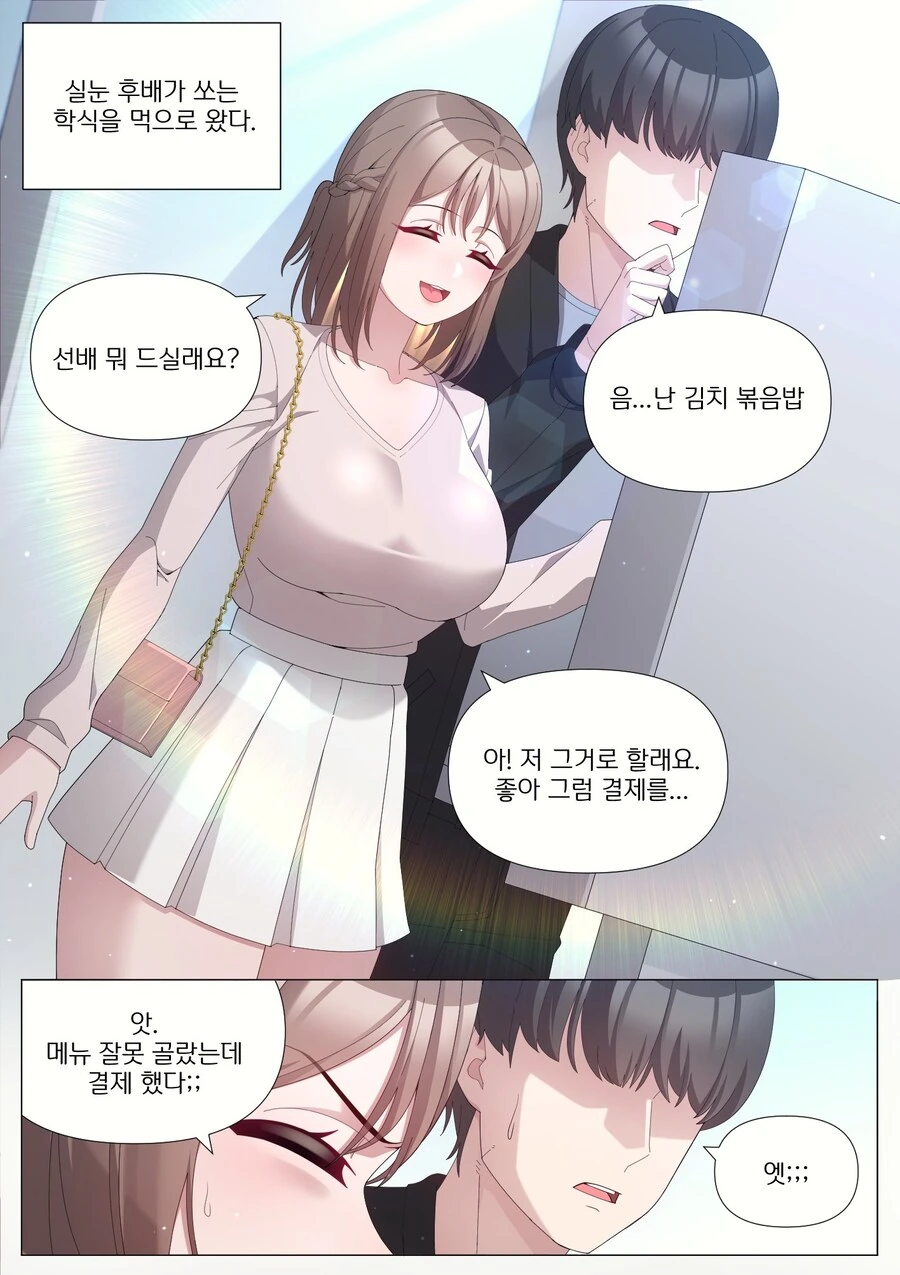 실눈 덤벙이 후배 만화.manhwa(1~4화) - 이미지 4