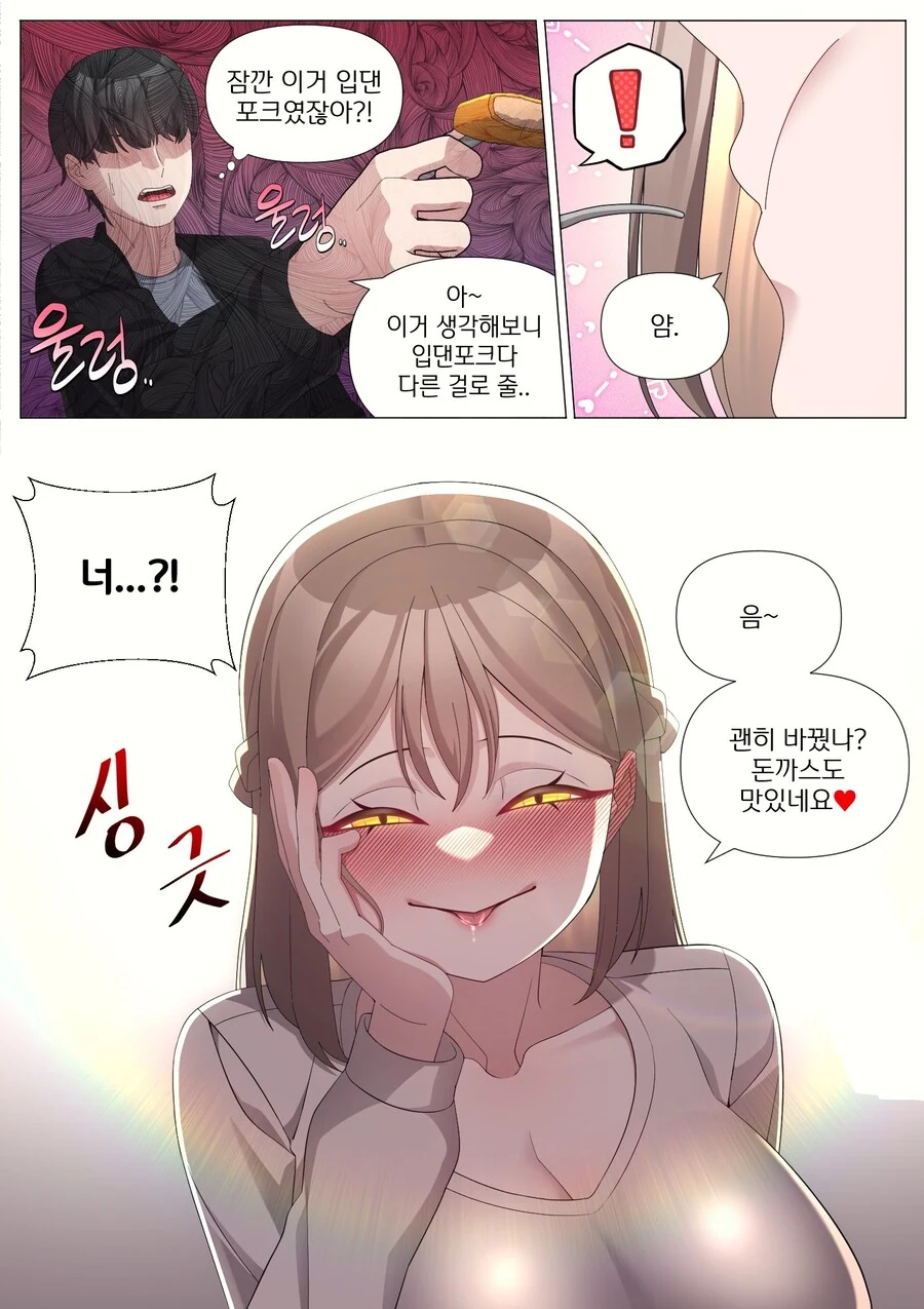 실눈 덤벙이 후배 만화.manhwa(1~4화) - 이미지 7
