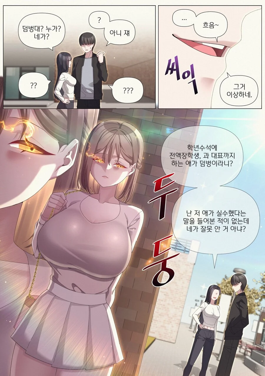 실눈 덤벙이 후배 만화.manhwa(1~4화) - 이미지 10