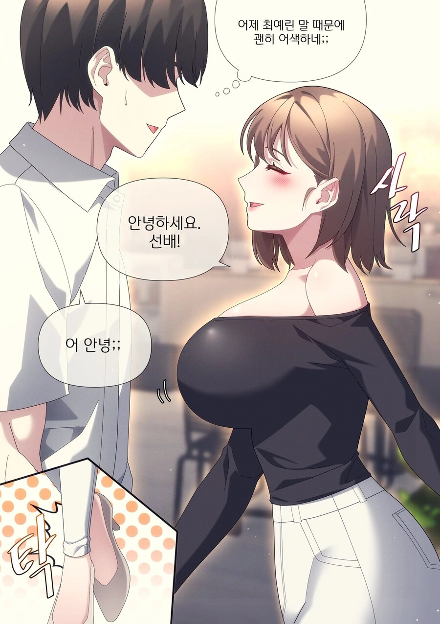 실눈 덤벙이 후배 만화.manhwa(1~4화) - 이미지 11
