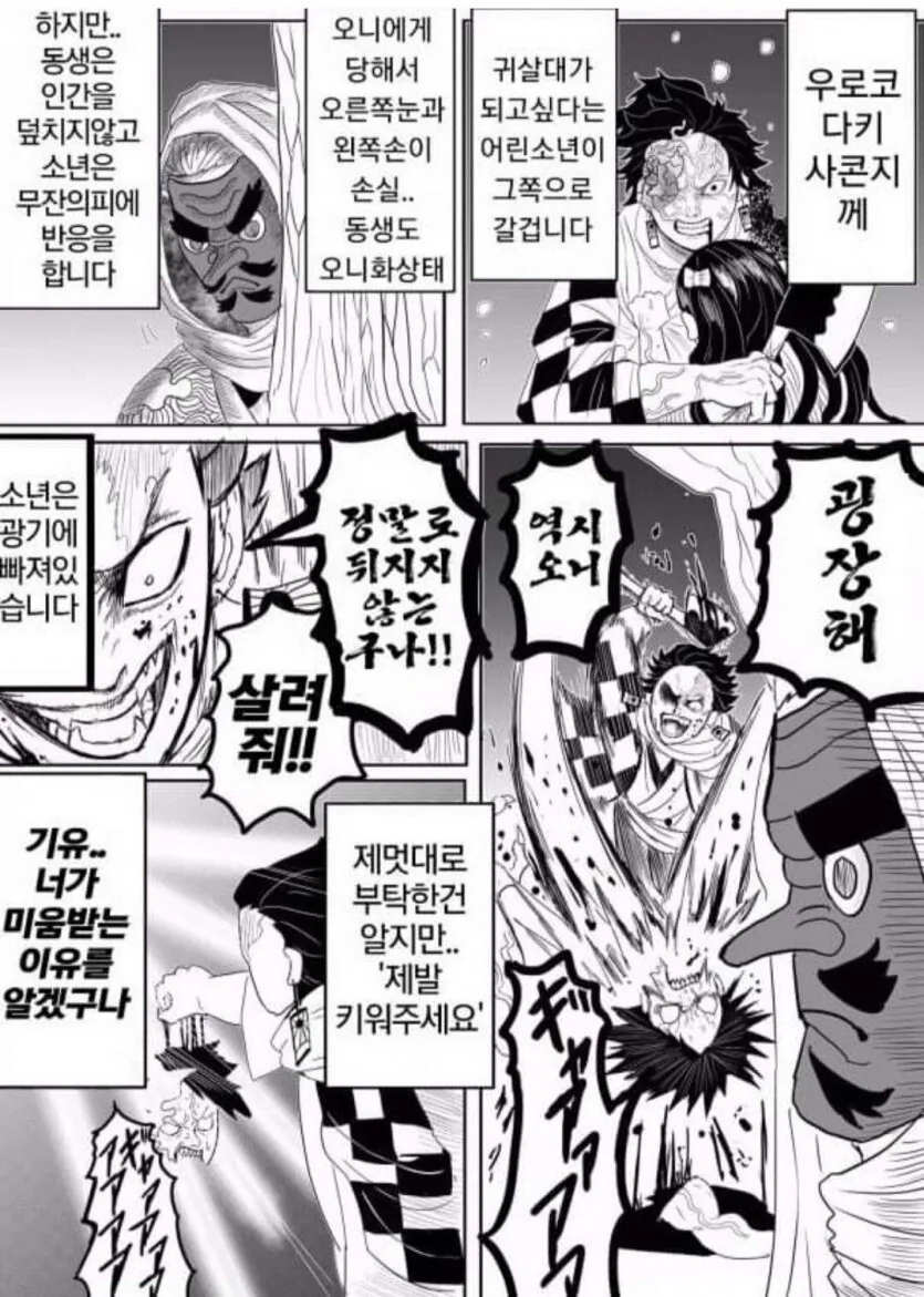 주인공이 좀 강한 귀멸의 칼날 manhwa