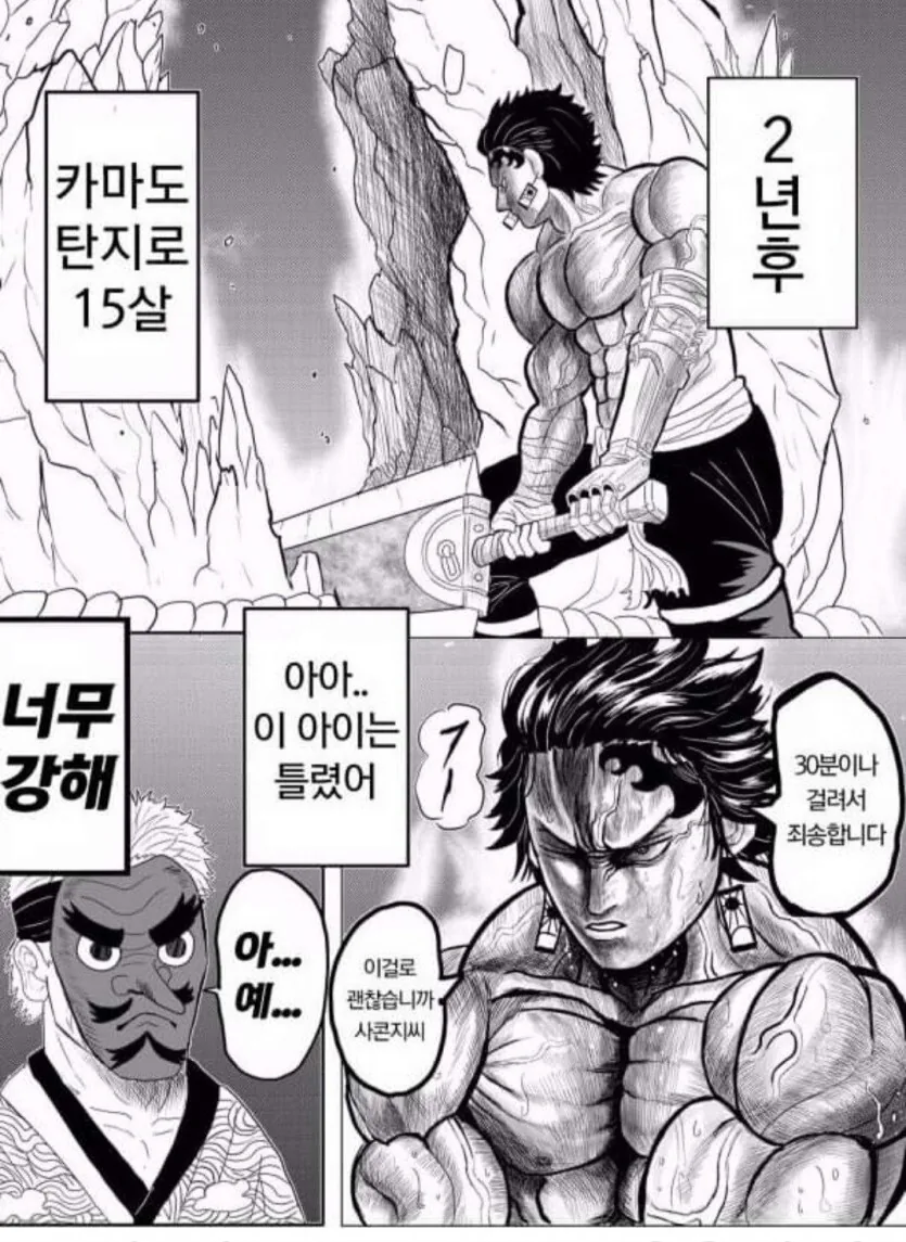 주인공이 좀 강한 귀멸의 칼날 manhwa - 이미지 2