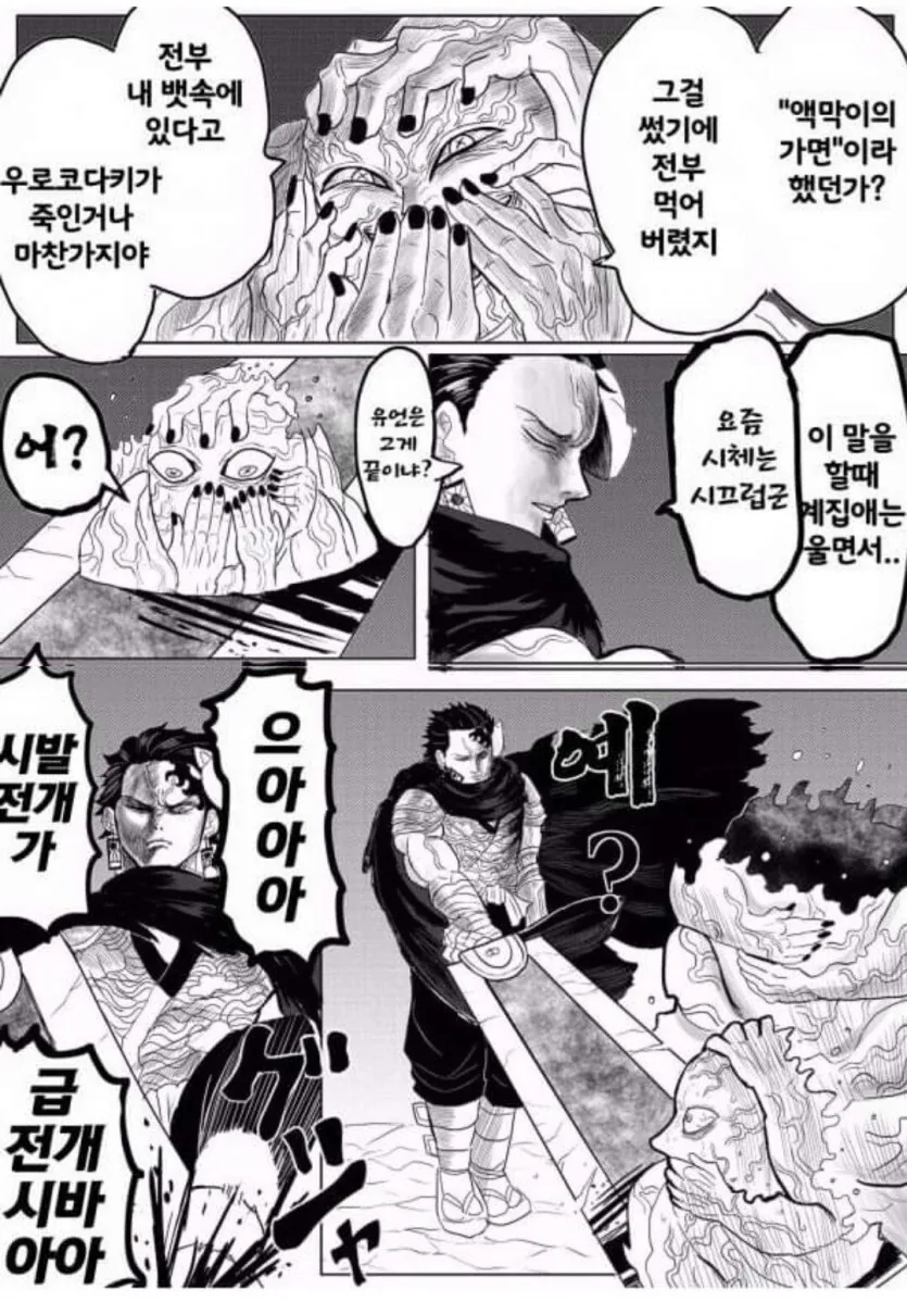 주인공이 좀 강한 귀멸의 칼날 manhwa - 이미지 3