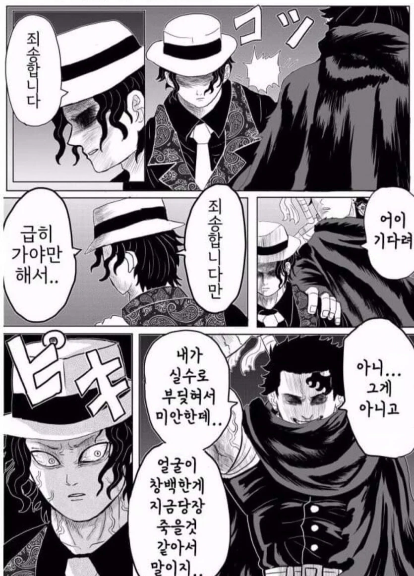 주인공이 좀 강한 귀멸의 칼날 manhwa - 이미지 4