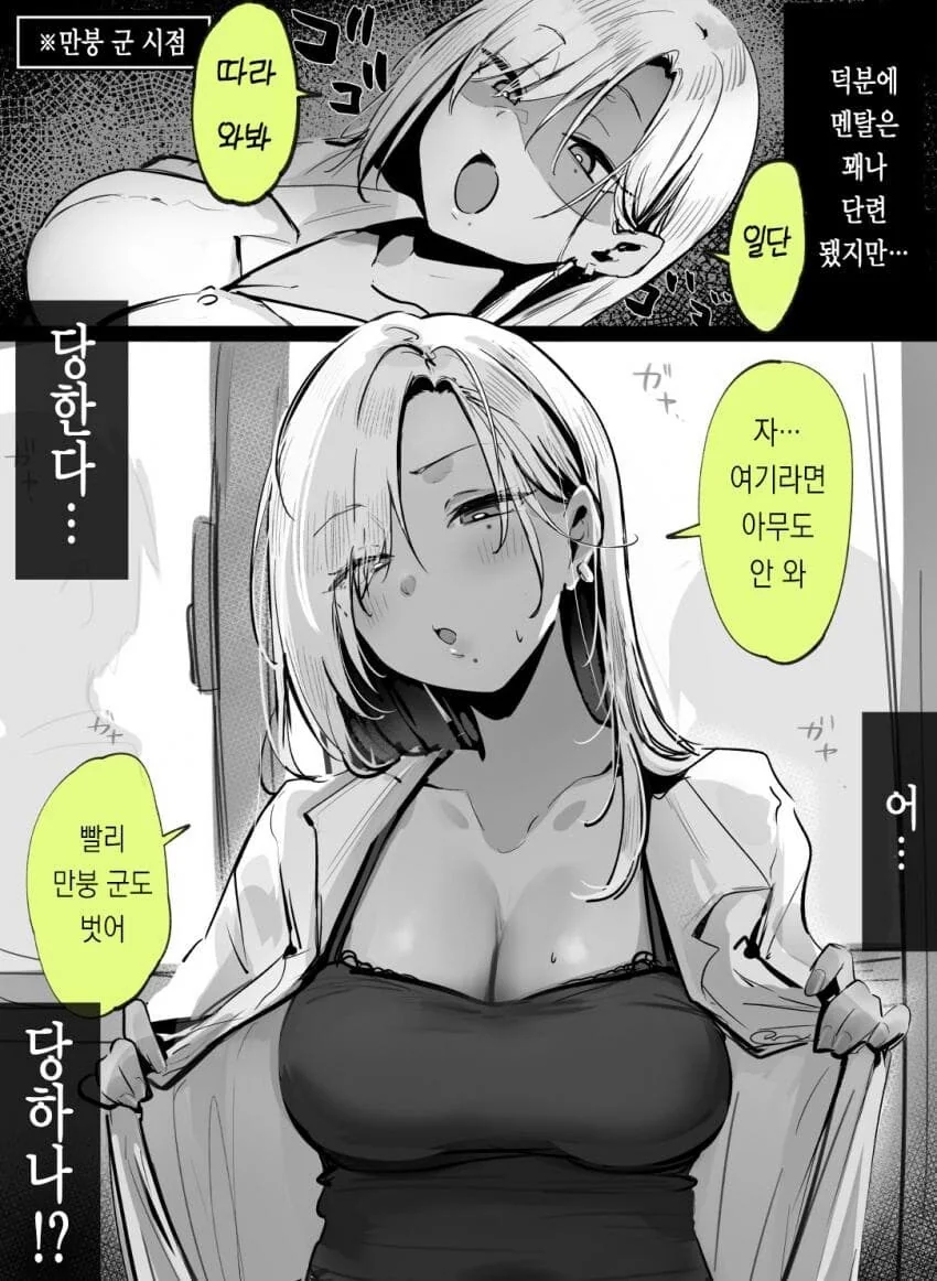찐따가 갸루에게 고백하는 manga - 이미지 2