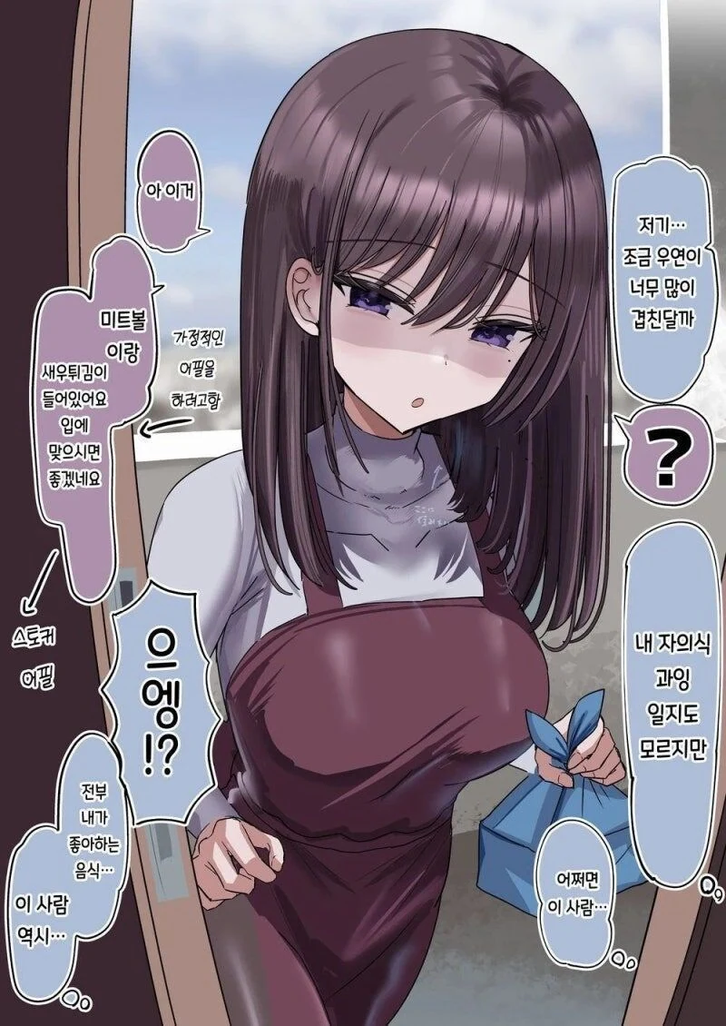 스토커와의 순애 - 이미지 7