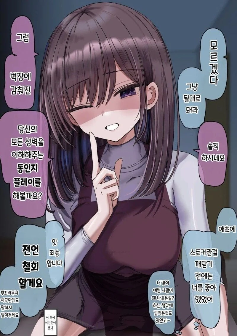 스토커와의 순애 - 이미지 10
