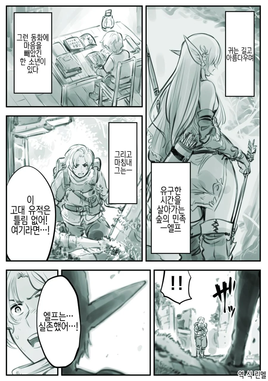 엘프 동화를 동경한소년.manhwa