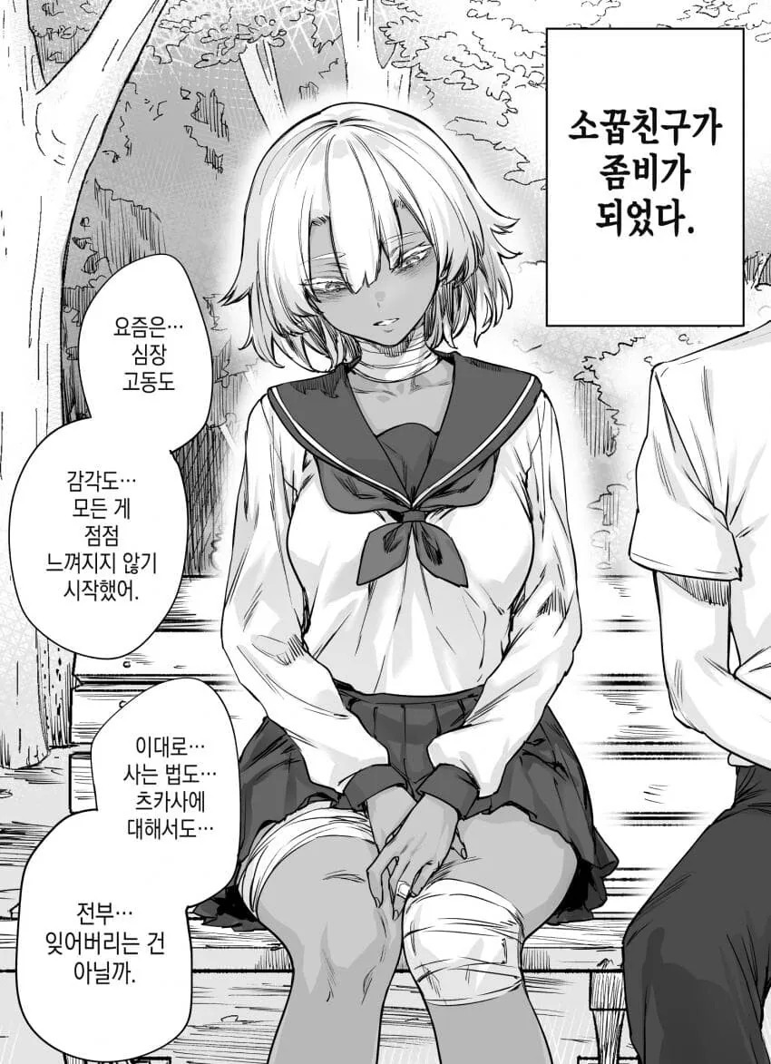 소꿉친구가 좀비가 된 만화