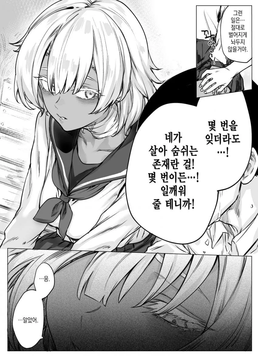 소꿉친구가 좀비가 된 만화 - 이미지 2