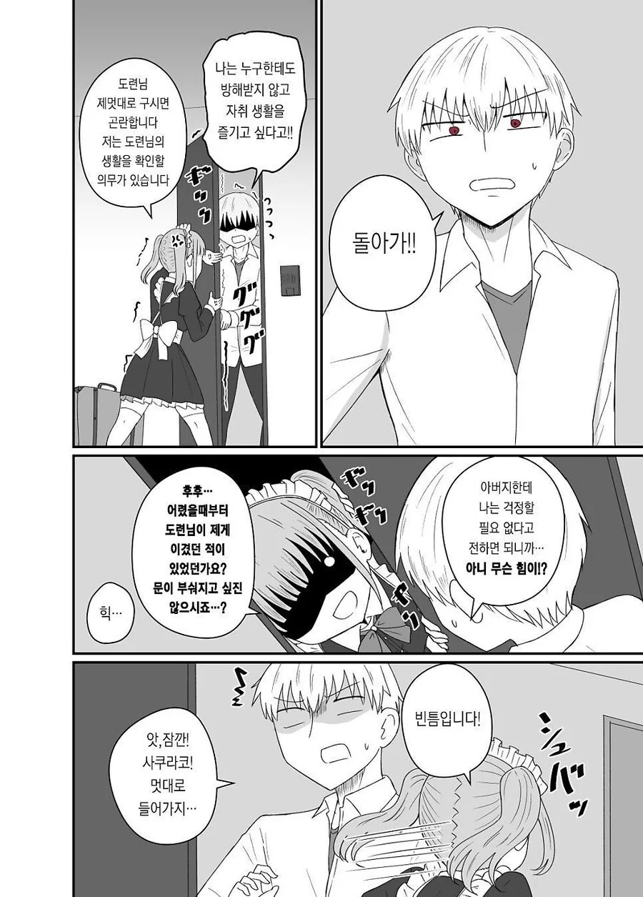 연상 메이드가 집에 쳐들어왔다.manhwa - 이미지 2