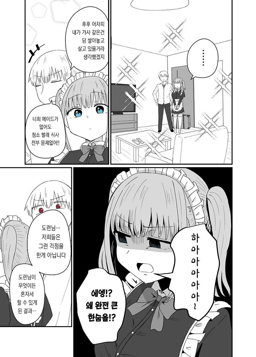 연상 메이드가 집에 쳐들어왔다.manhwa - 이미지 3
