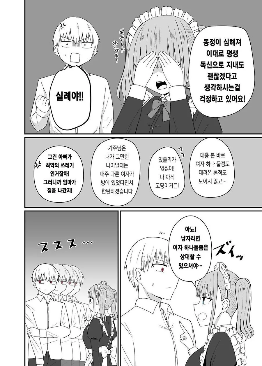 연상 메이드가 집에 쳐들어왔다.manhwa - 이미지 4