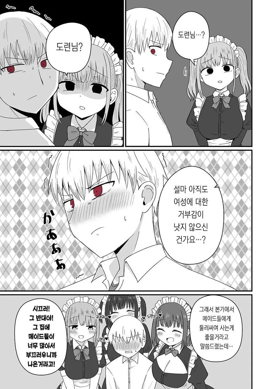 연상 메이드가 집에 쳐들어왔다.manhwa - 이미지 5