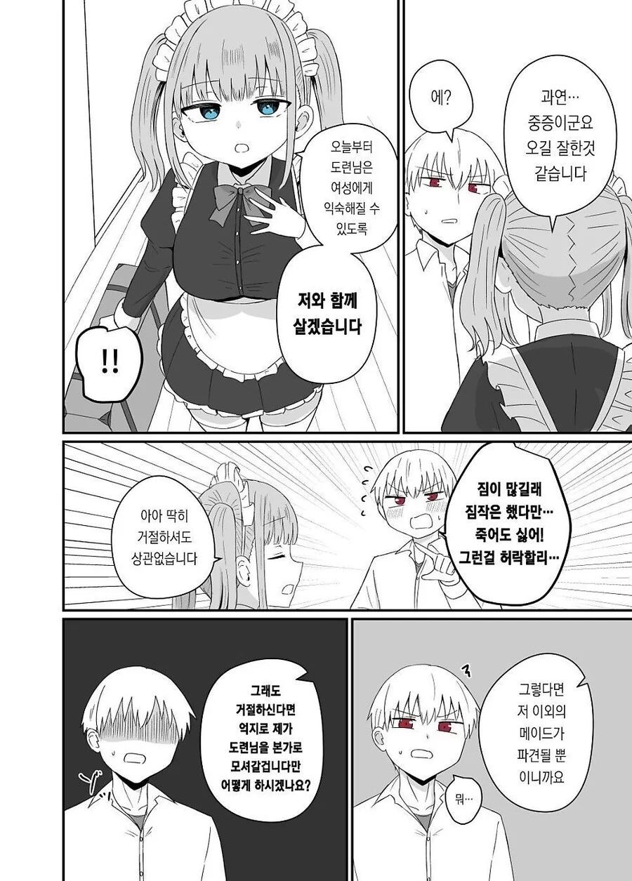 연상 메이드가 집에 쳐들어왔다.manhwa - 이미지 6