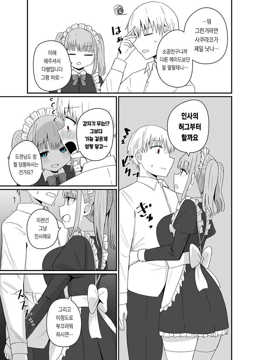 연상 메이드가 집에 쳐들어왔다.manhwa - 이미지 7