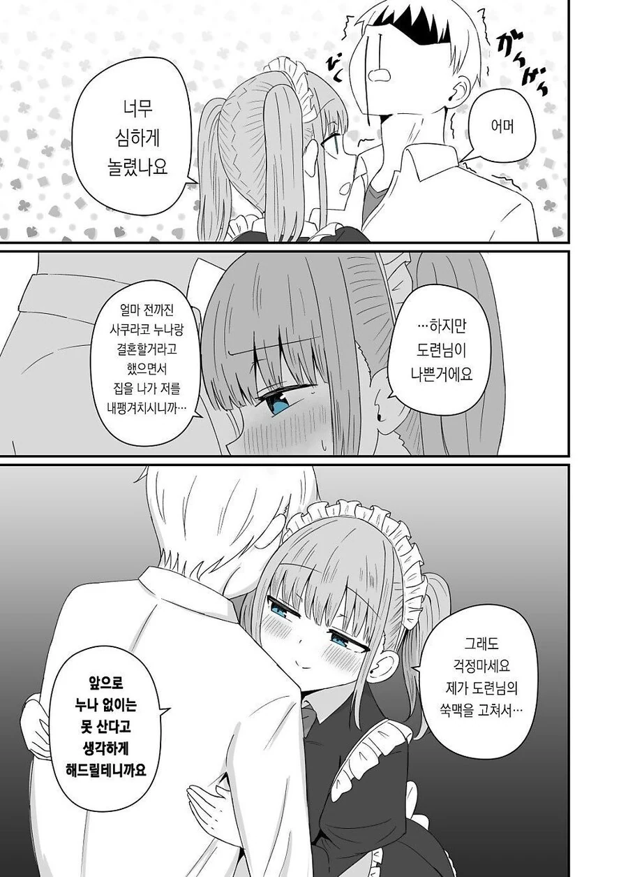 연상 메이드가 집에 쳐들어왔다.manhwa - 이미지 9