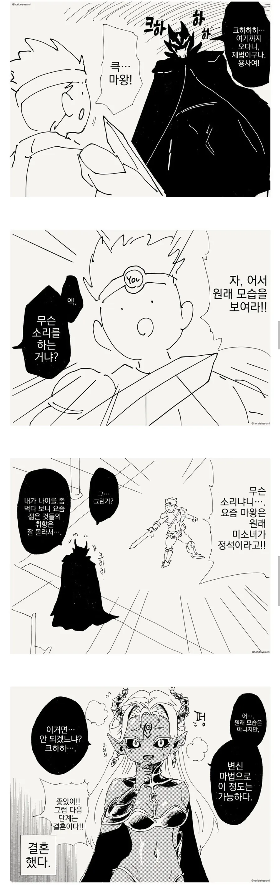 트렌드에 뒤쳐진 틀딱 마왕.manhwa