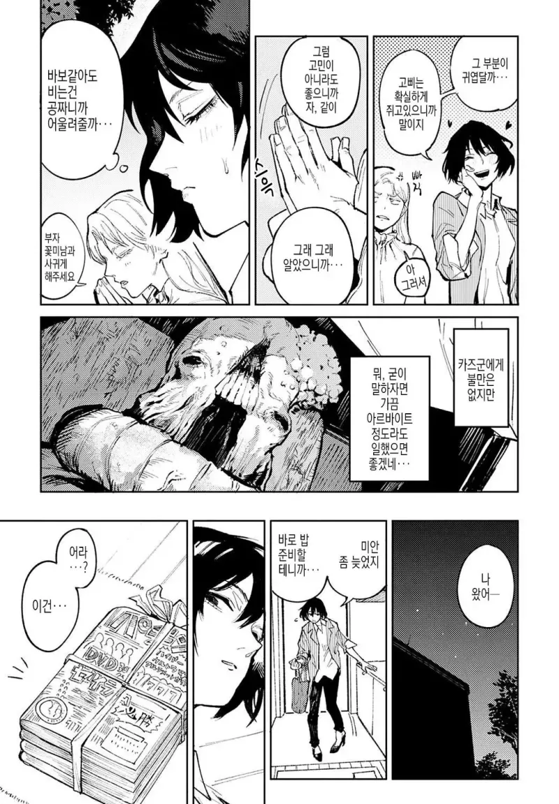 남자친구랑 갱생순애하는 만화 - 이미지 5