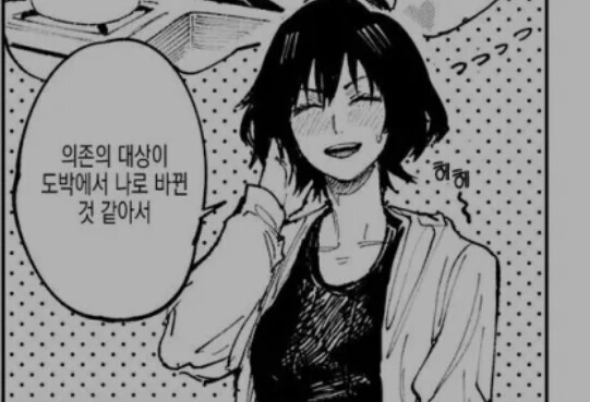 남자친구랑 갱생순애하는 만화 - 이미지 12