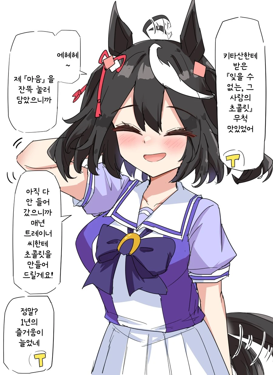 말딸_번역) 앞으로 매년 초콜릿을 주는 키타쨩