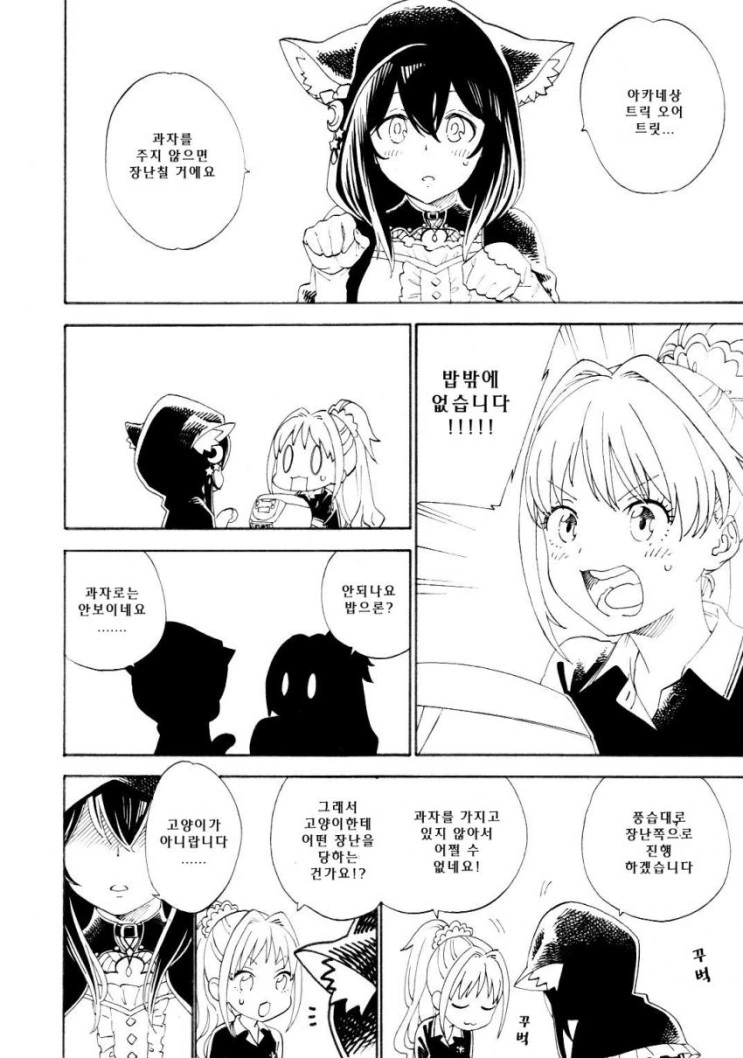 [@] 서큐버스 후미카.MANGA - 이미지 2