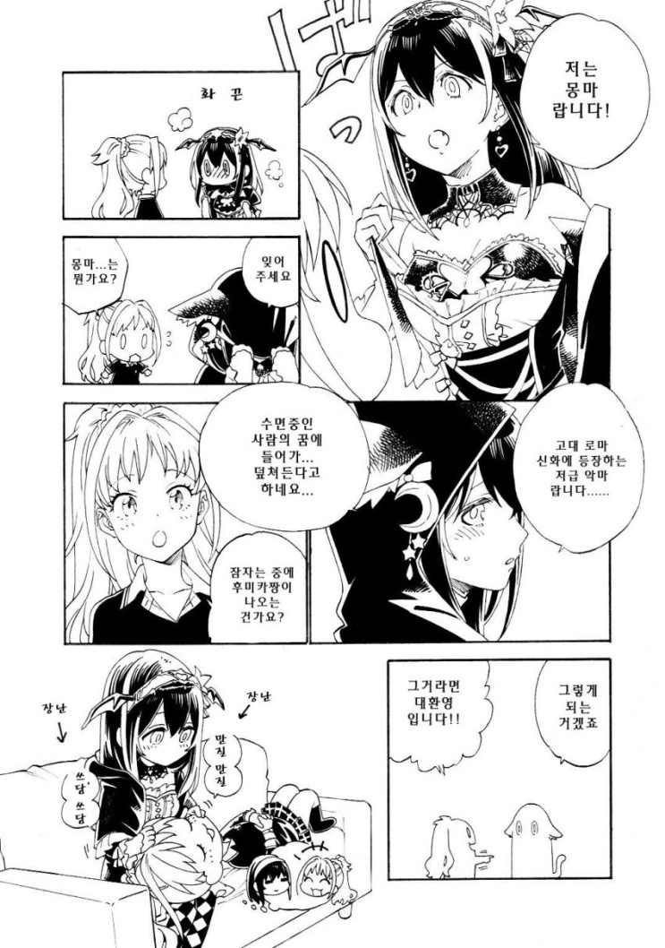 [@] 서큐버스 후미카.MANGA - 이미지 3