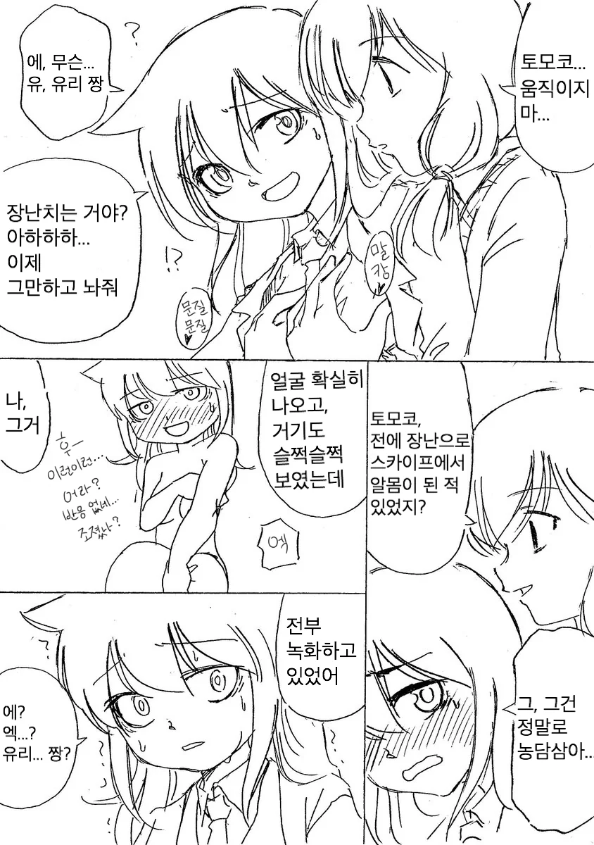 ㅁㅋ 뿌린다고 협박하는 만화.manga