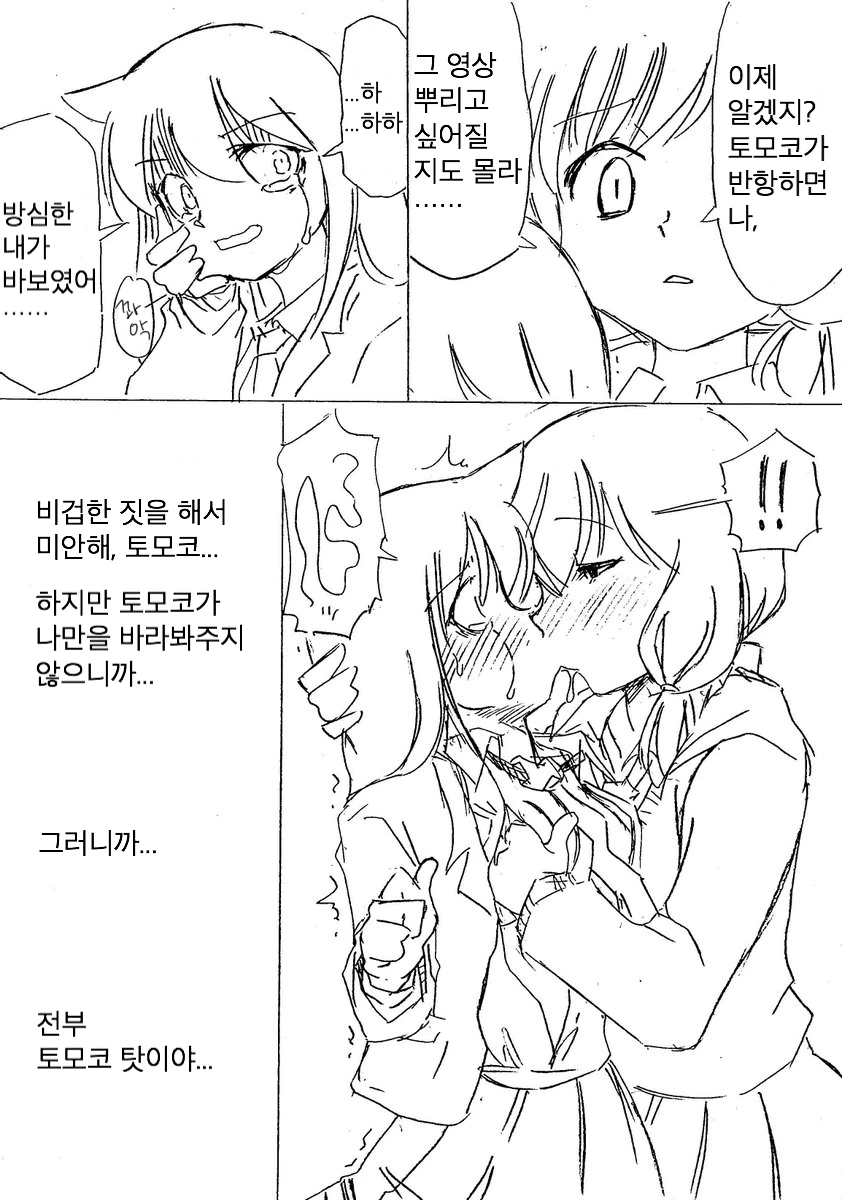ㅁㅋ 뿌린다고 협박하는 만화.manga - 이미지 2
