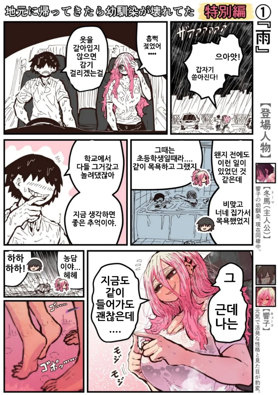 기승전 ♥스로 끝나는 커플.manhwa
