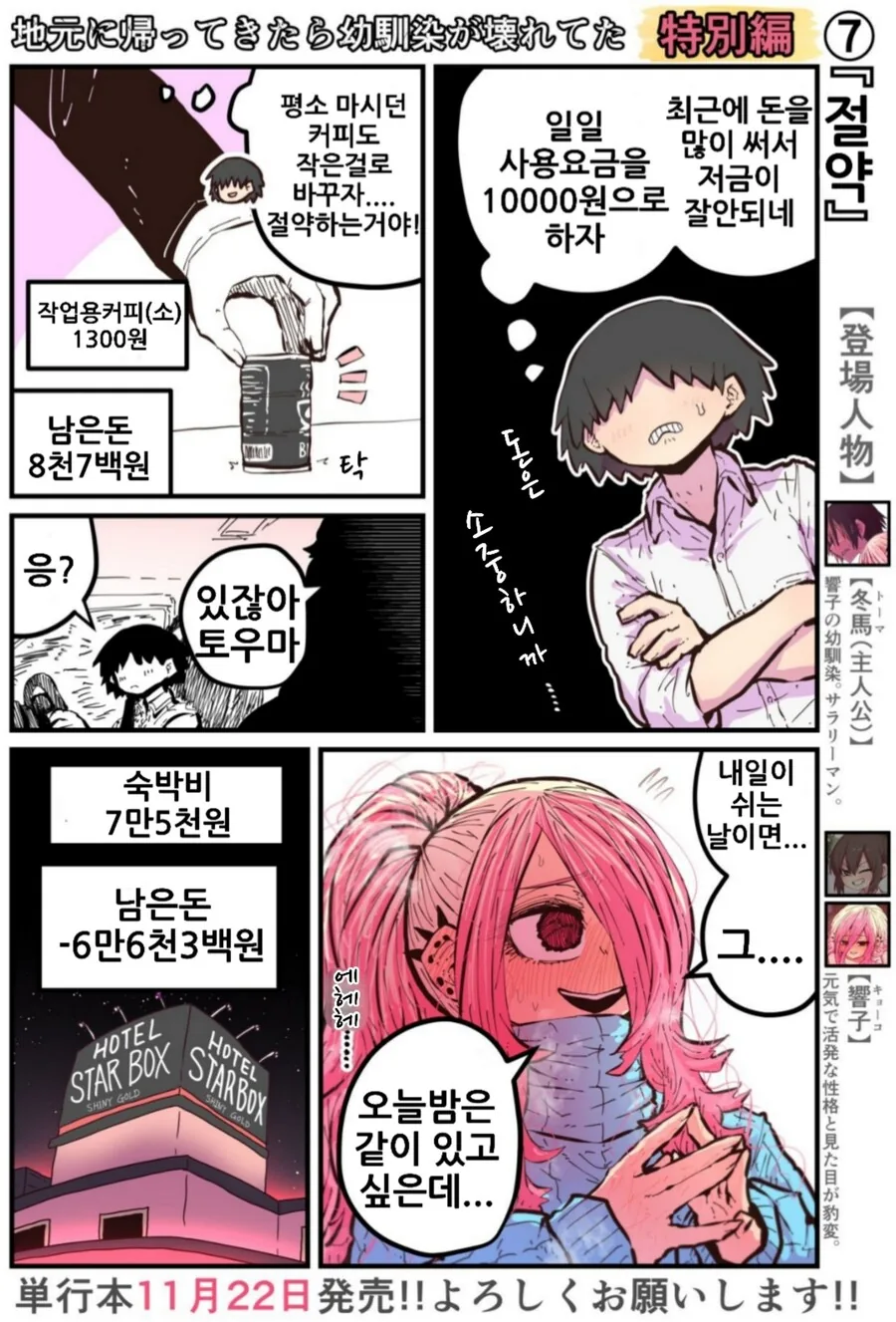 기승전 ♥스로 끝나는 커플.manhwa - 이미지 6