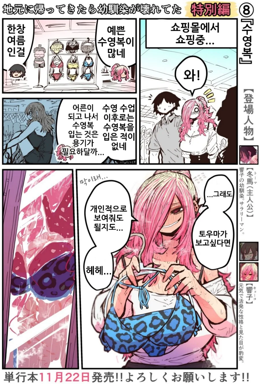 기승전 ♥스로 끝나는 커플.manhwa - 이미지 7