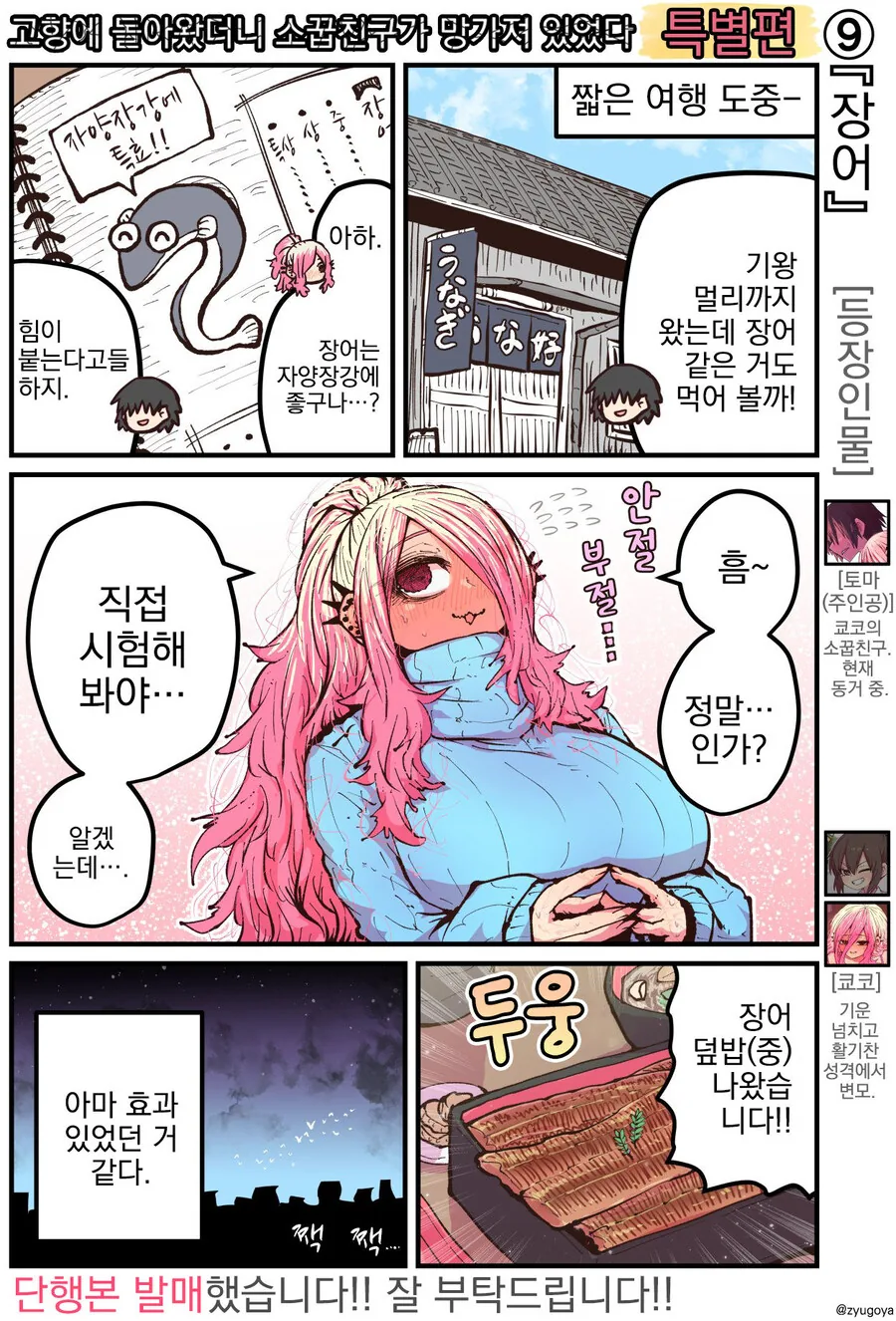 기승전 ♥스로 끝나는 커플.manhwa - 이미지 8