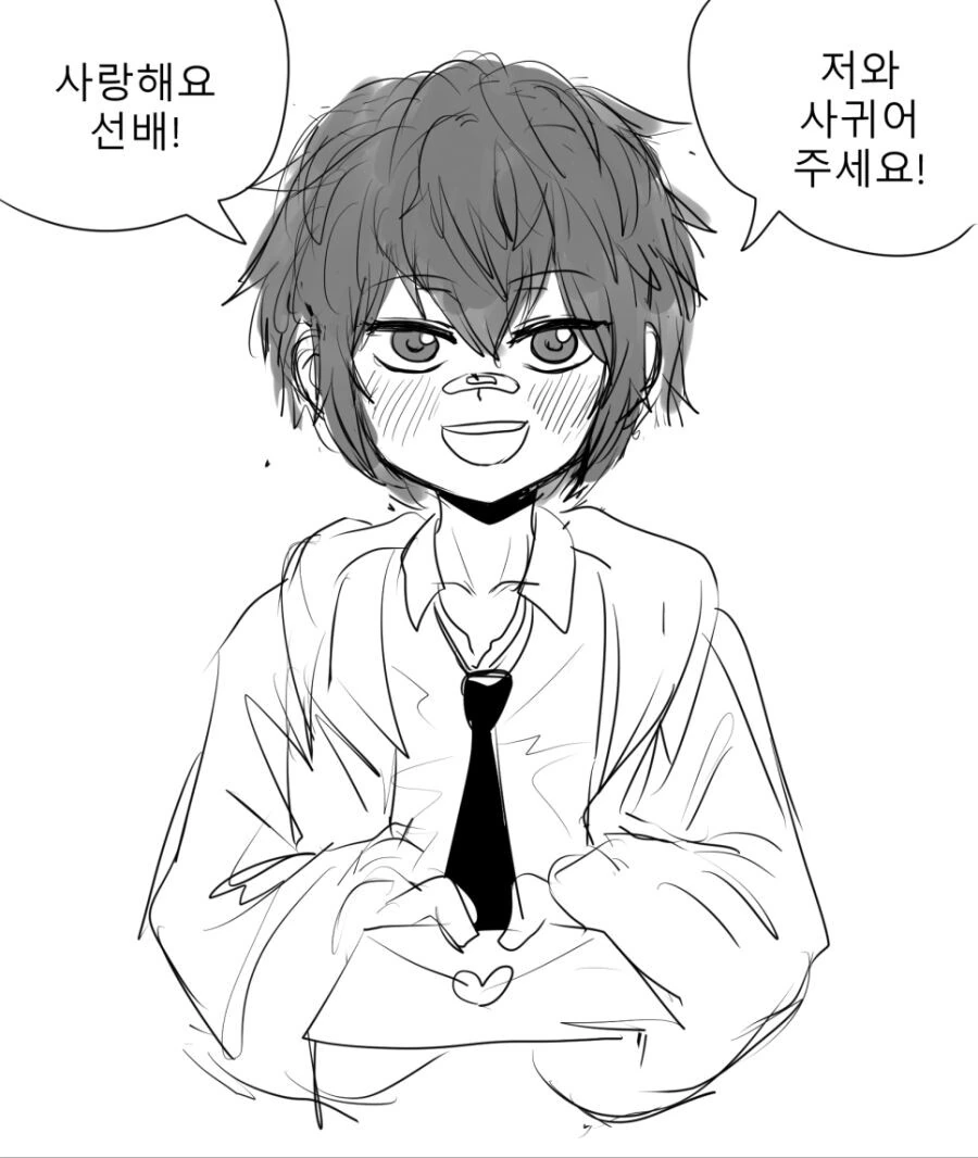 선배와 후배가 사귀는.manhwa